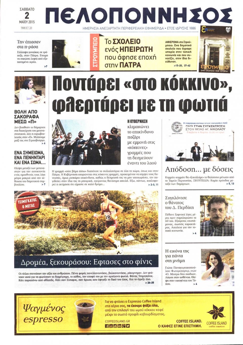 Πρωτοσέλιδο Εφημερίδας - ΠΕΛΟΠΟΝΝΗΣΟΣ - 2015-05-02