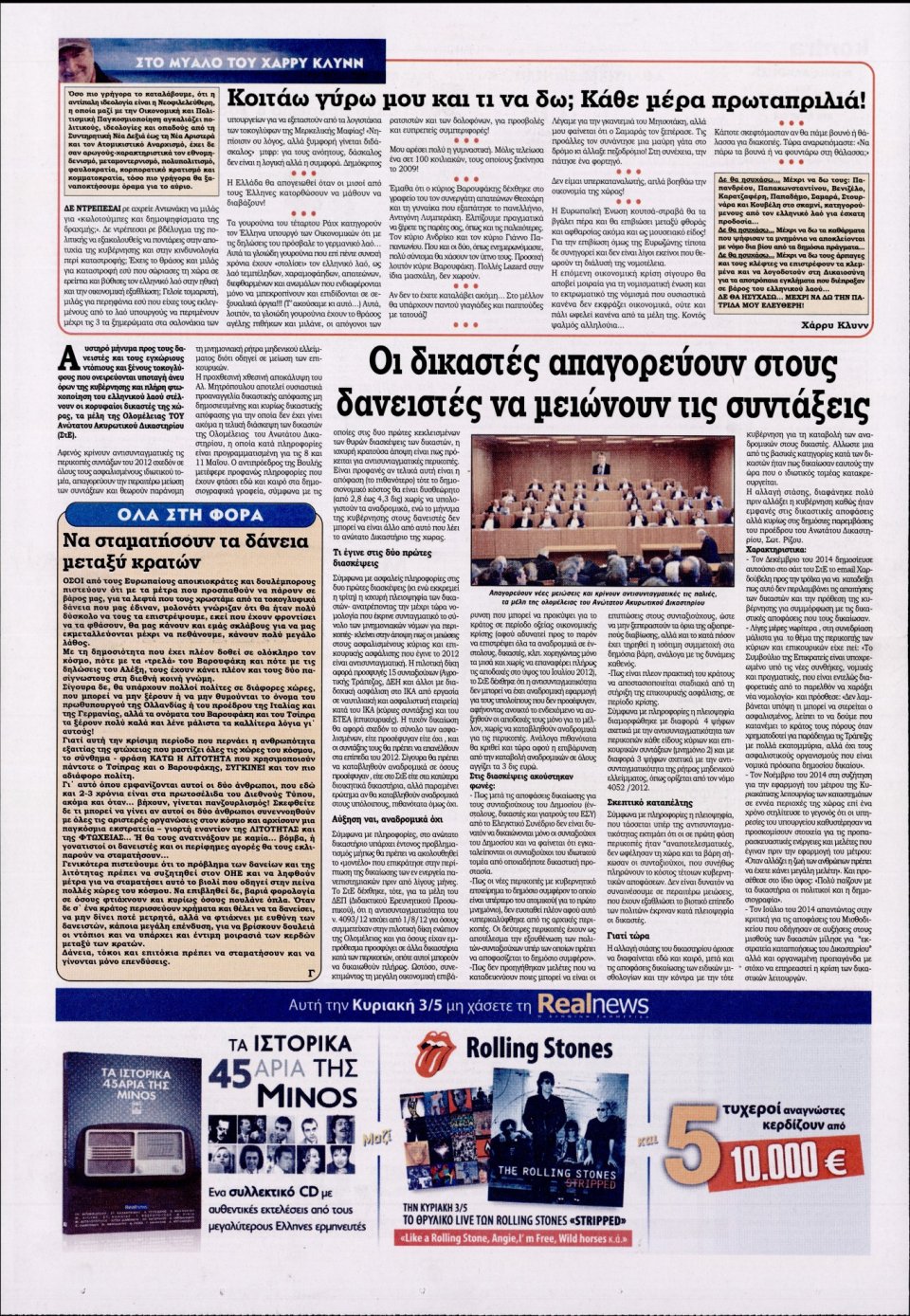 Οπισθόφυλλο Εφημερίδας - KONTRA NEWS - 2015-05-02