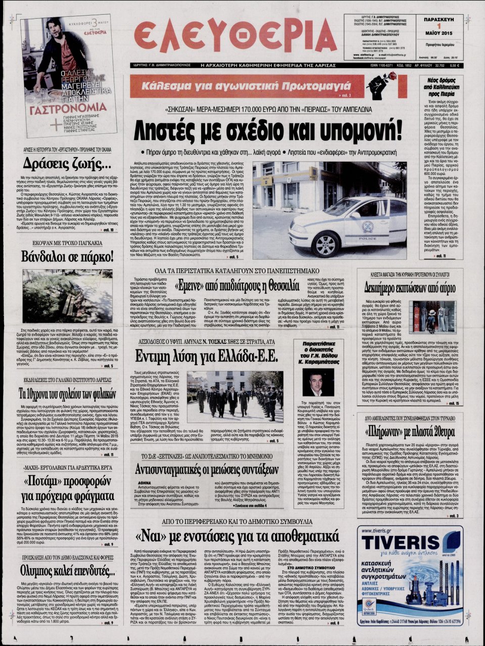 Πρωτοσέλιδο Εφημερίδας - ΕΛΕΥΘΕΡΙΑ ΛΑΡΙΣΑΣ - 2015-05-02