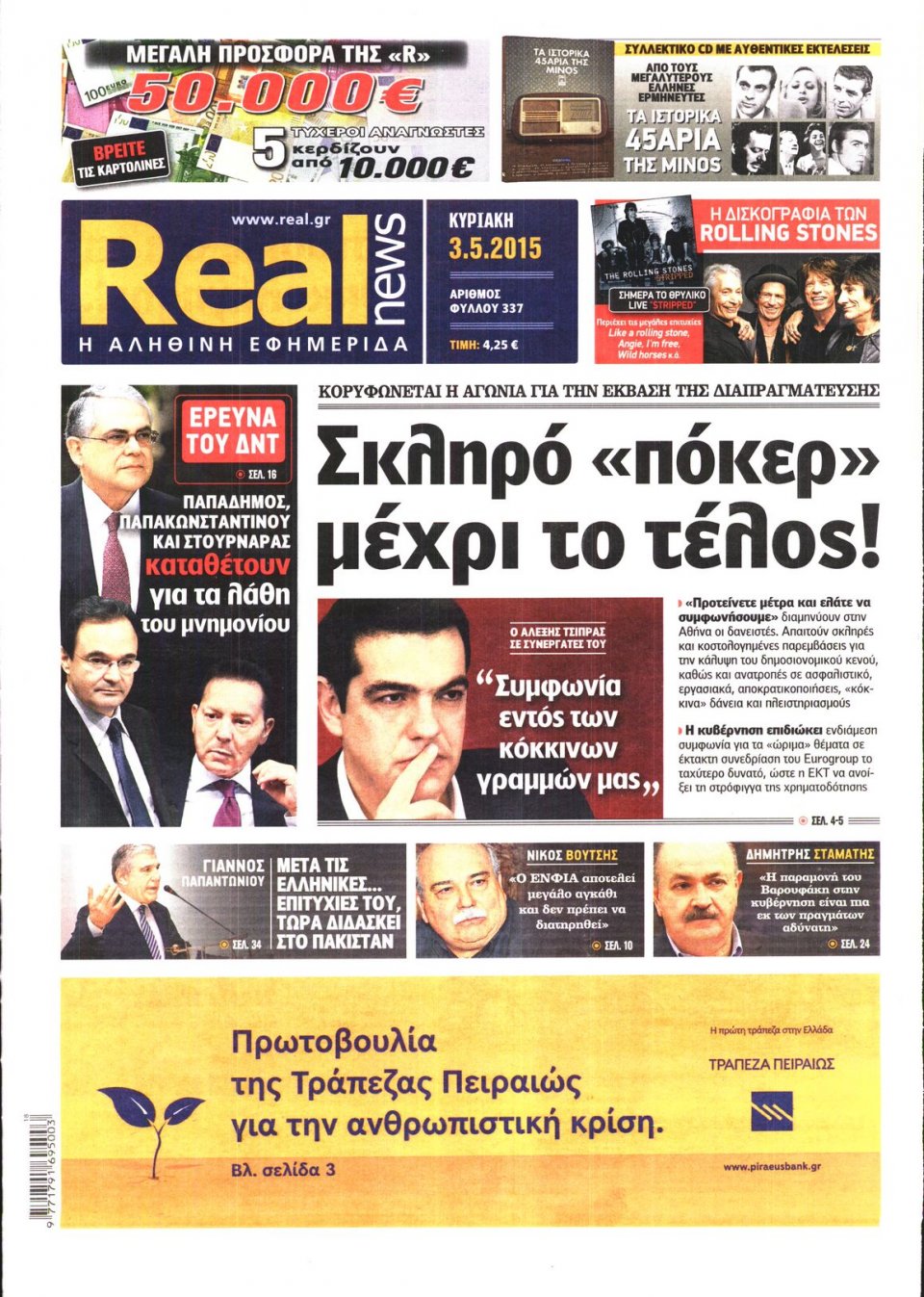Πρωτοσέλιδο Εφημερίδας - REAL NEWS - 2015-05-03
