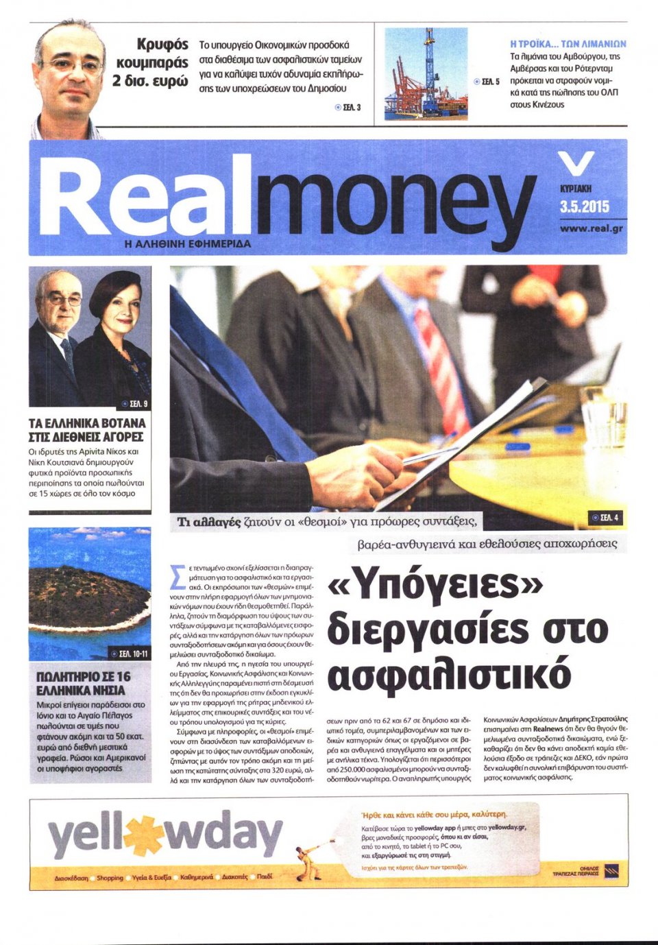 Πρωτοσέλιδο Εφημερίδας - REAL NEWS_REAL MONEY - 2015-05-03
