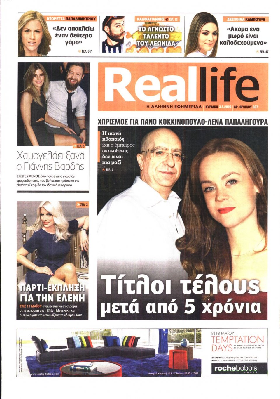 Πρωτοσέλιδο Εφημερίδας - REAL NEWS_REAL LIFE - 2015-05-03