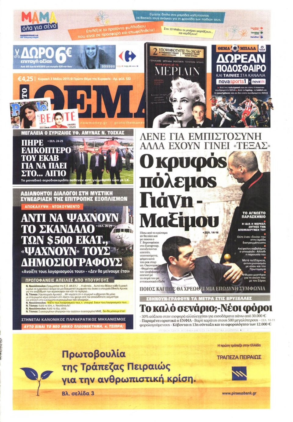 Πρωτοσέλιδο Εφημερίδας - ΠΡΩΤΟ ΘΕΜΑ - 2015-05-03