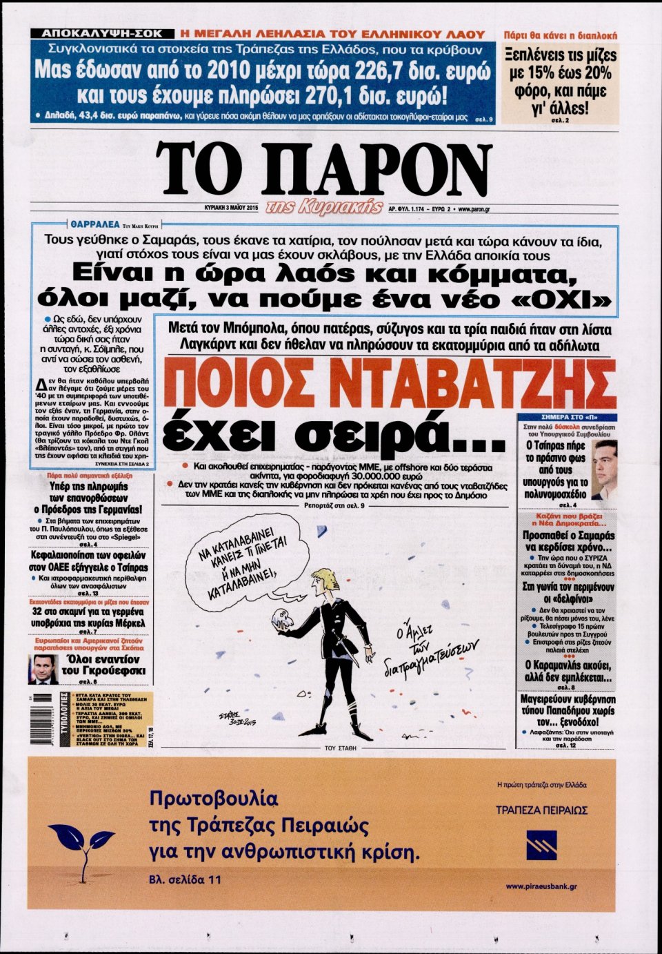 Πρωτοσέλιδο Εφημερίδας - ΤΟ ΠΑΡΟΝ - 2015-05-03