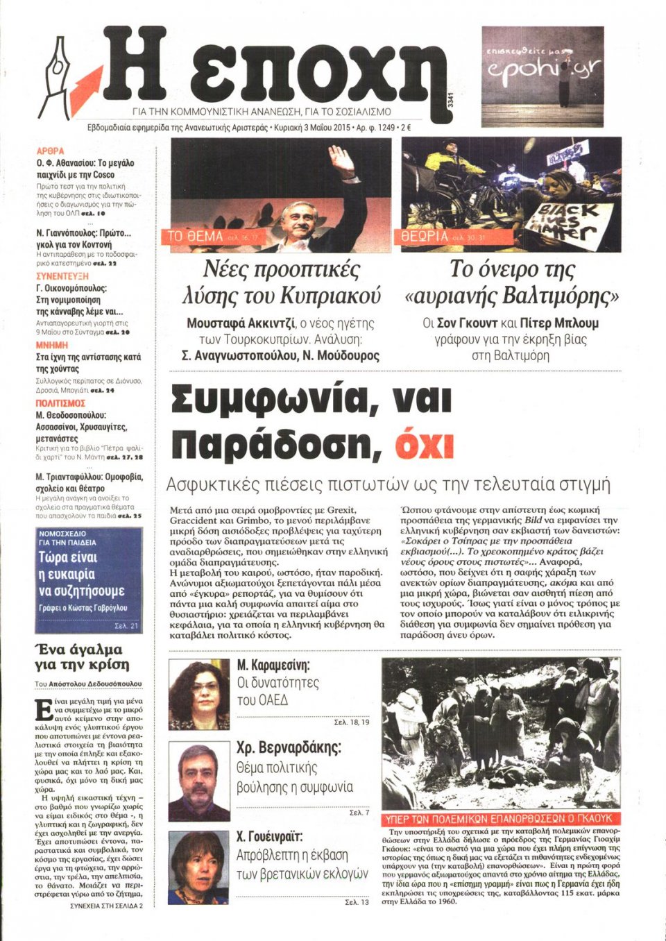 Πρωτοσέλιδο Εφημερίδας - Η ΕΠΟΧΗ - 2015-05-03