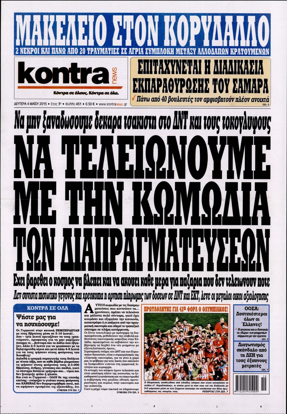 Πρωτοσέλιδο Εφημερίδας - KONTRA NEWS - 2015-05-04
