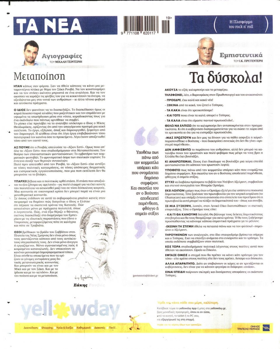 Οπισθόφυλλο Εφημερίδας - ΤΑ ΝΕΑ - 2015-05-04