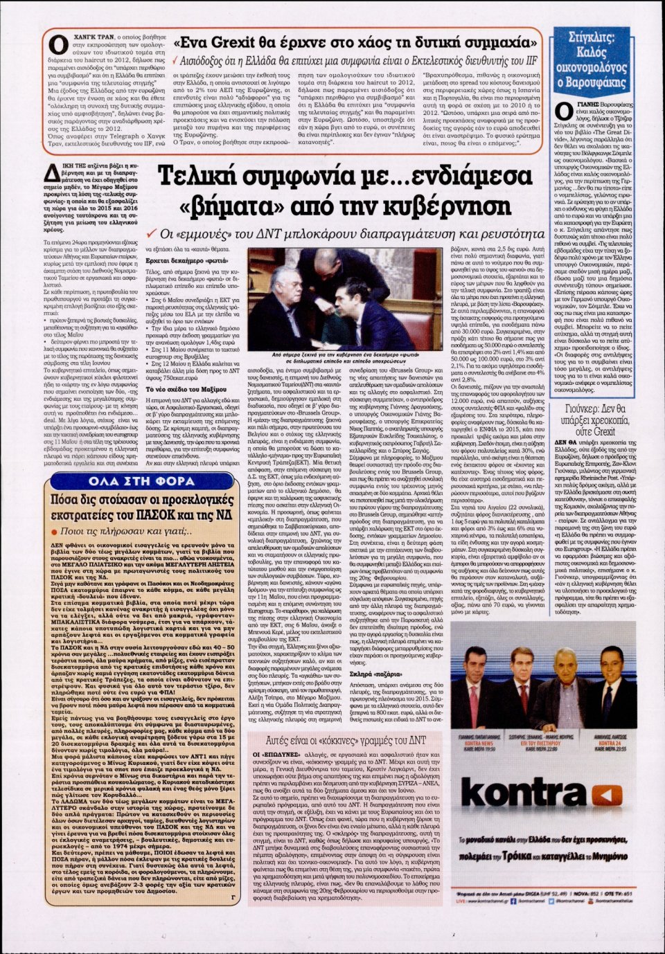 Οπισθόφυλλο Εφημερίδας - KONTRA NEWS - 2015-05-04