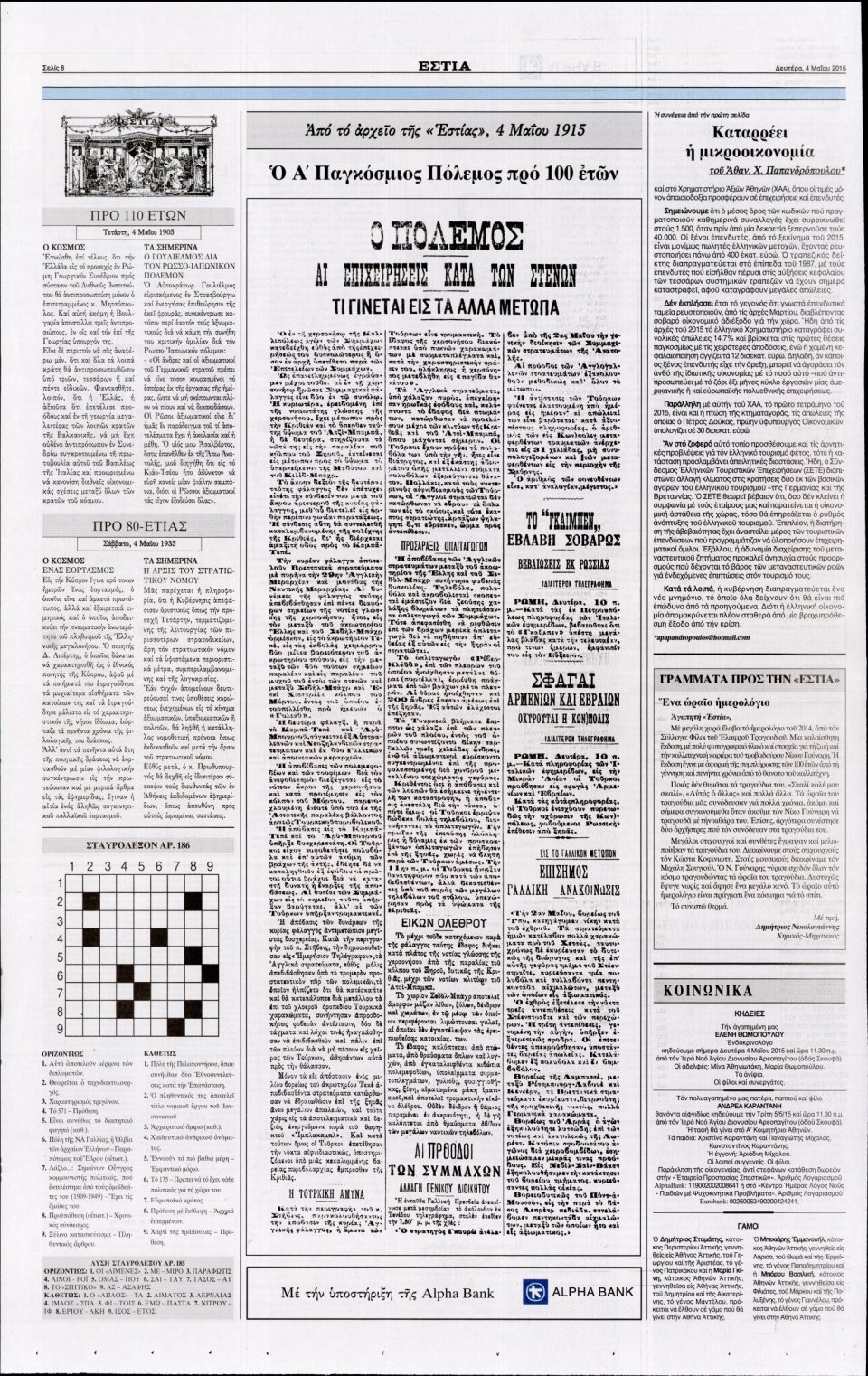 Οπισθόφυλλο Εφημερίδας - ΕΣΤΙΑ - 2015-05-04