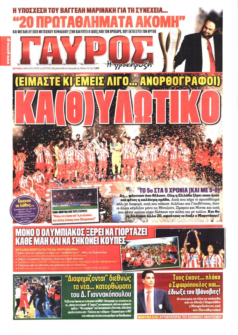 Πρωτοσέλιδο Εφημερίδας - ΓΑΥΡΟΣ - 2015-05-04