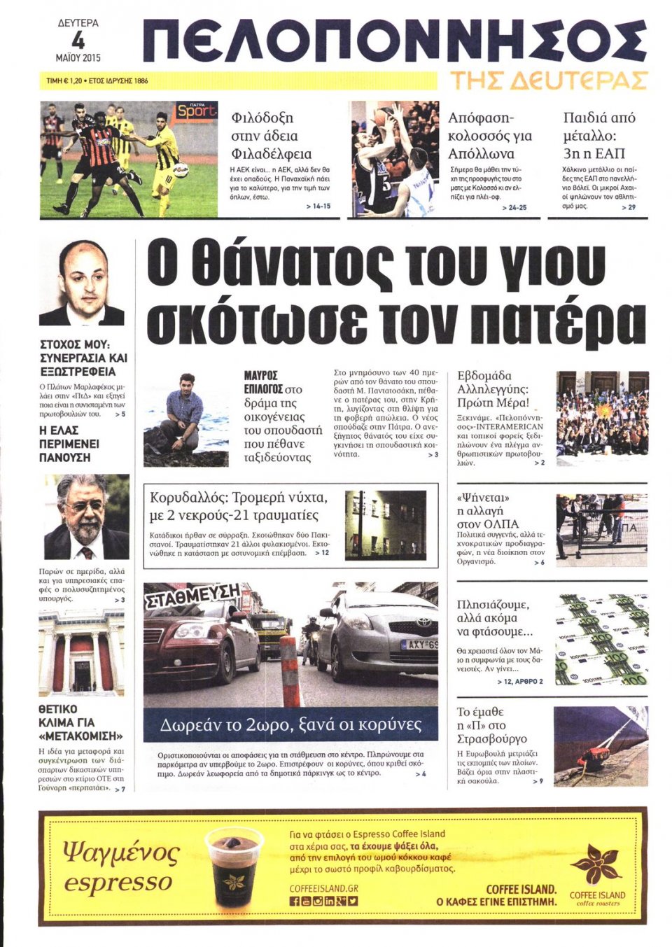 Πρωτοσέλιδο Εφημερίδας - ΠΕΛΟΠΟΝΝΗΣΟΣ - 2015-05-04