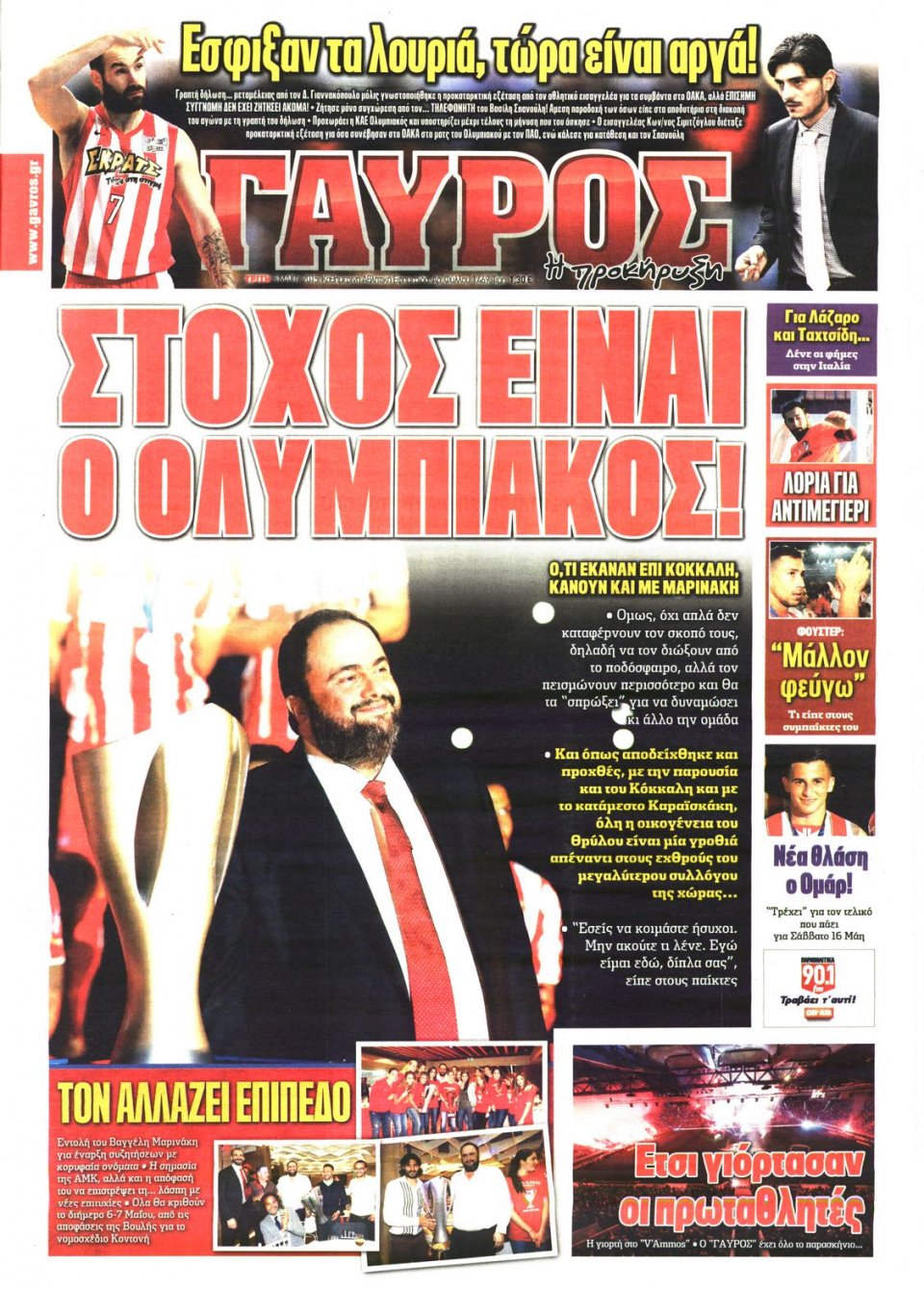 Πρωτοσέλιδο Εφημερίδας - ΓΑΥΡΟΣ - 2015-05-05