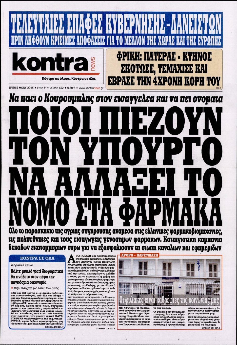 Πρωτοσέλιδο Εφημερίδας - KONTRA NEWS - 2015-05-05