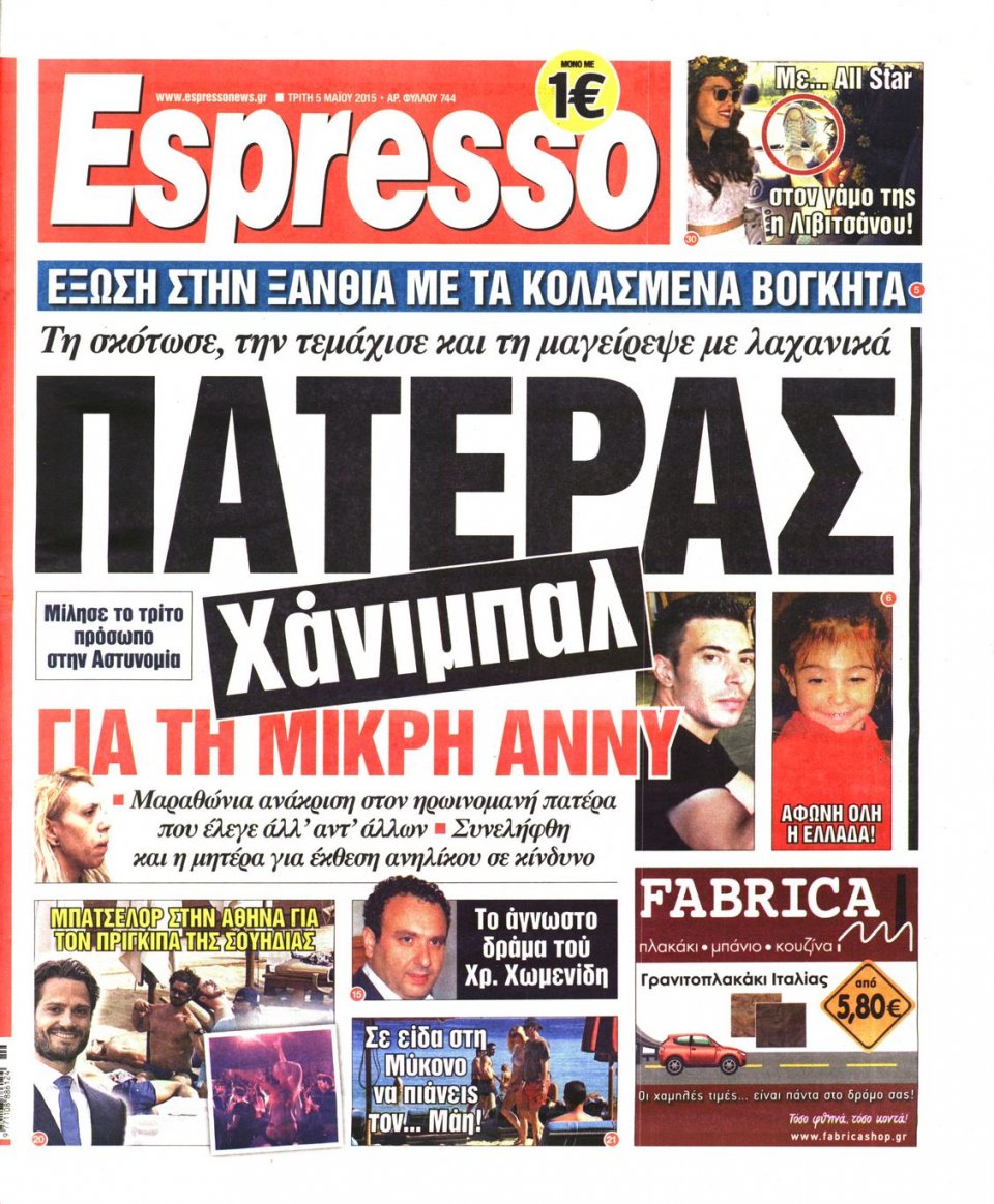 Πρωτοσέλιδο Εφημερίδας - ESPRESSO - 2015-05-05