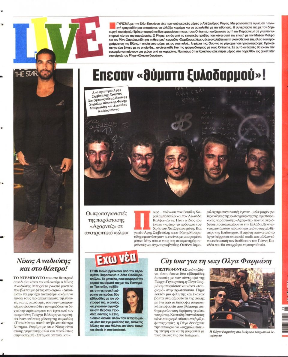 Οπισθόφυλλο Εφημερίδας - ESPRESSO - 2015-05-05
