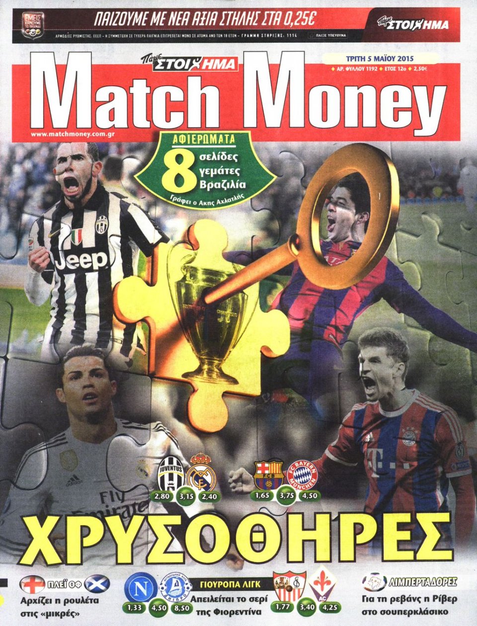 Πρωτοσέλιδο Εφημερίδας - MATCH MONEY - 2015-05-05