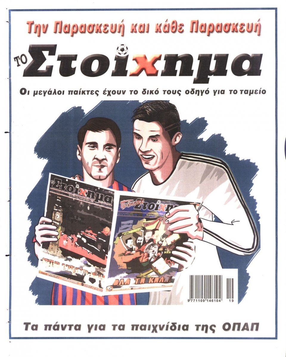 Οπισθόφυλλο Εφημερίδας - ΠΡΟΓΝΩΣΠΟΡ - 2015-05-05