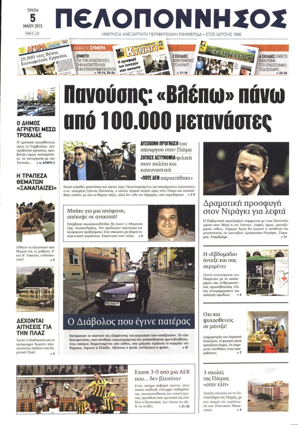 Πρωτοσέλιδο Εφημερίδας - ΠΕΛΟΠΟΝΝΗΣΟΣ - 2015-05-05