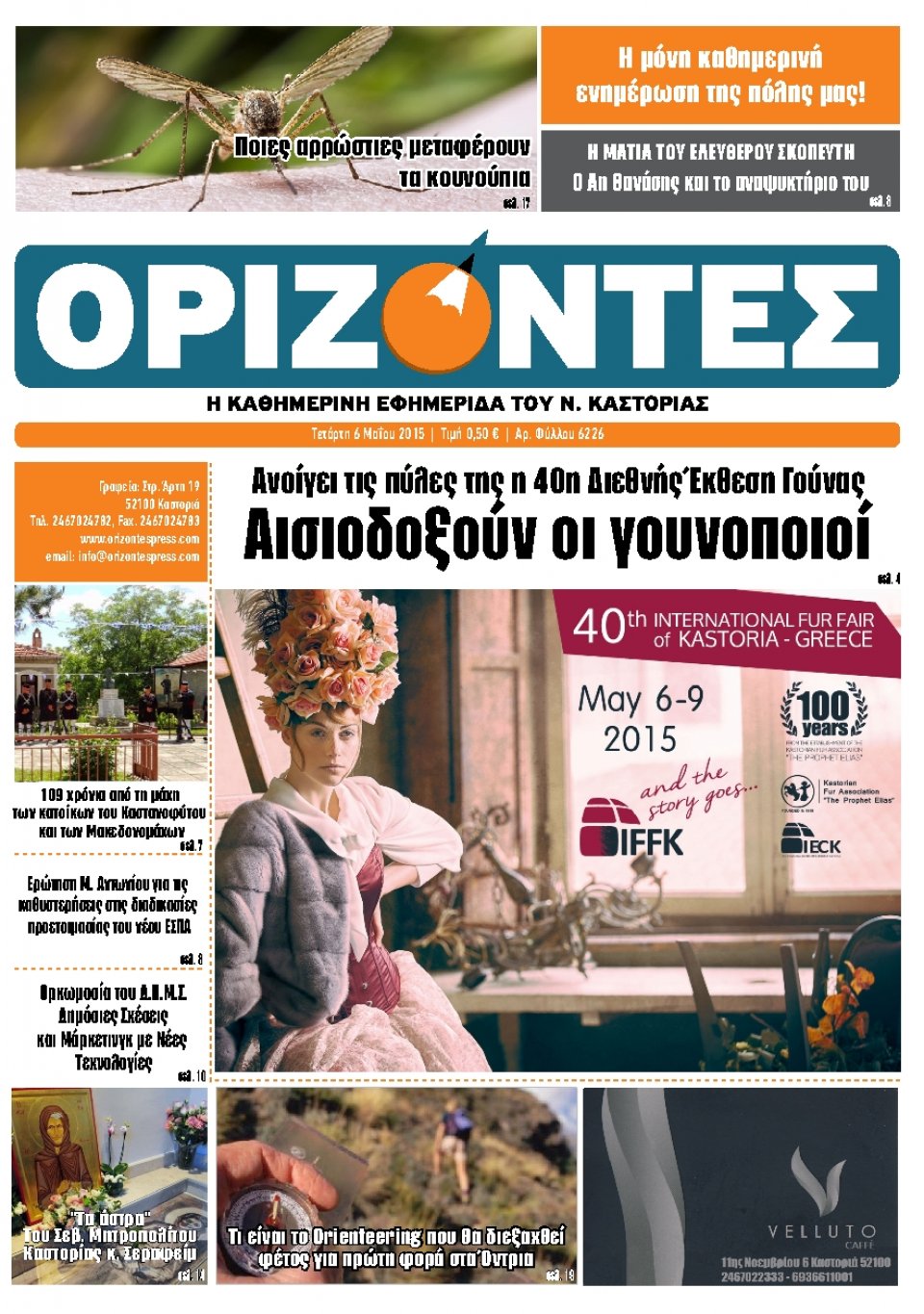 Πρωτοσέλιδο Εφημερίδας - ΟΡΙΖΟΝΤΕΣ ΚΑΣΤΟΡΙΑΣ   - 2015-05-06