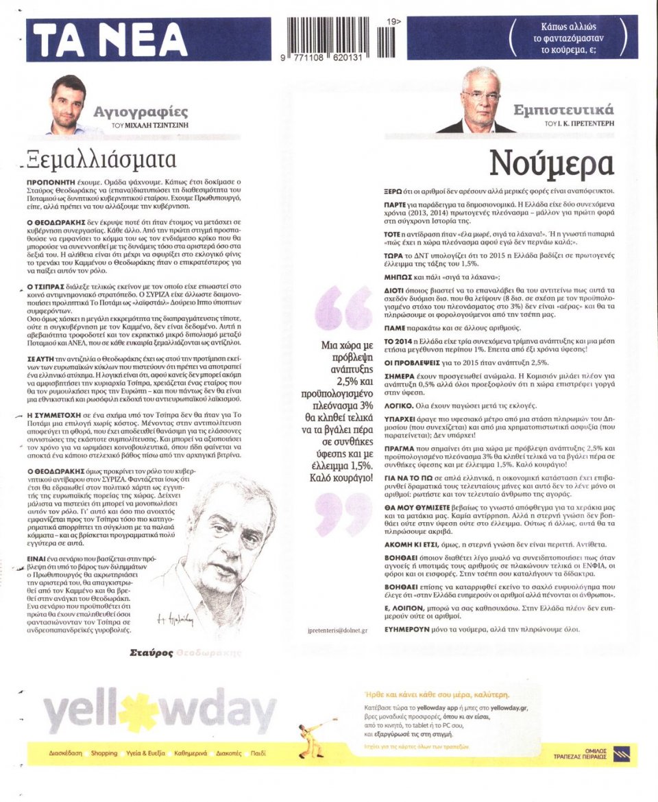 Οπισθόφυλλο Εφημερίδας - ΤΑ ΝΕΑ - 2015-05-06