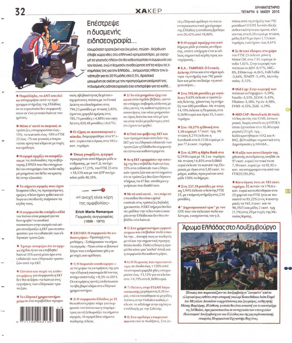 Οπισθόφυλλο Εφημερίδας - ΧΡΗΜΑΤΙΣΤΗΡΙΟ - 2015-05-06