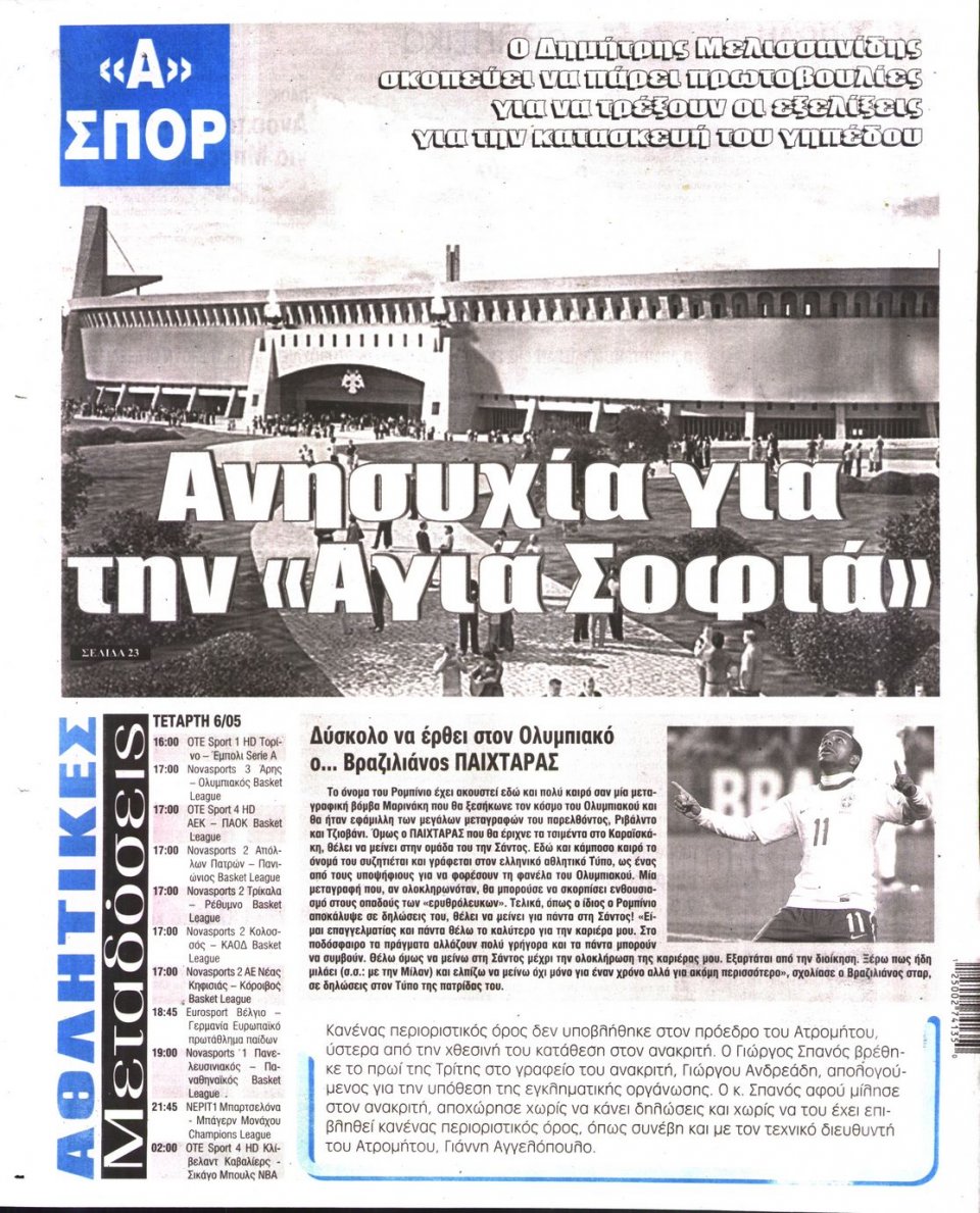 Οπισθόφυλλο Εφημερίδας - Η ΑΚΡΟΠΟΛΗ - 2015-05-06