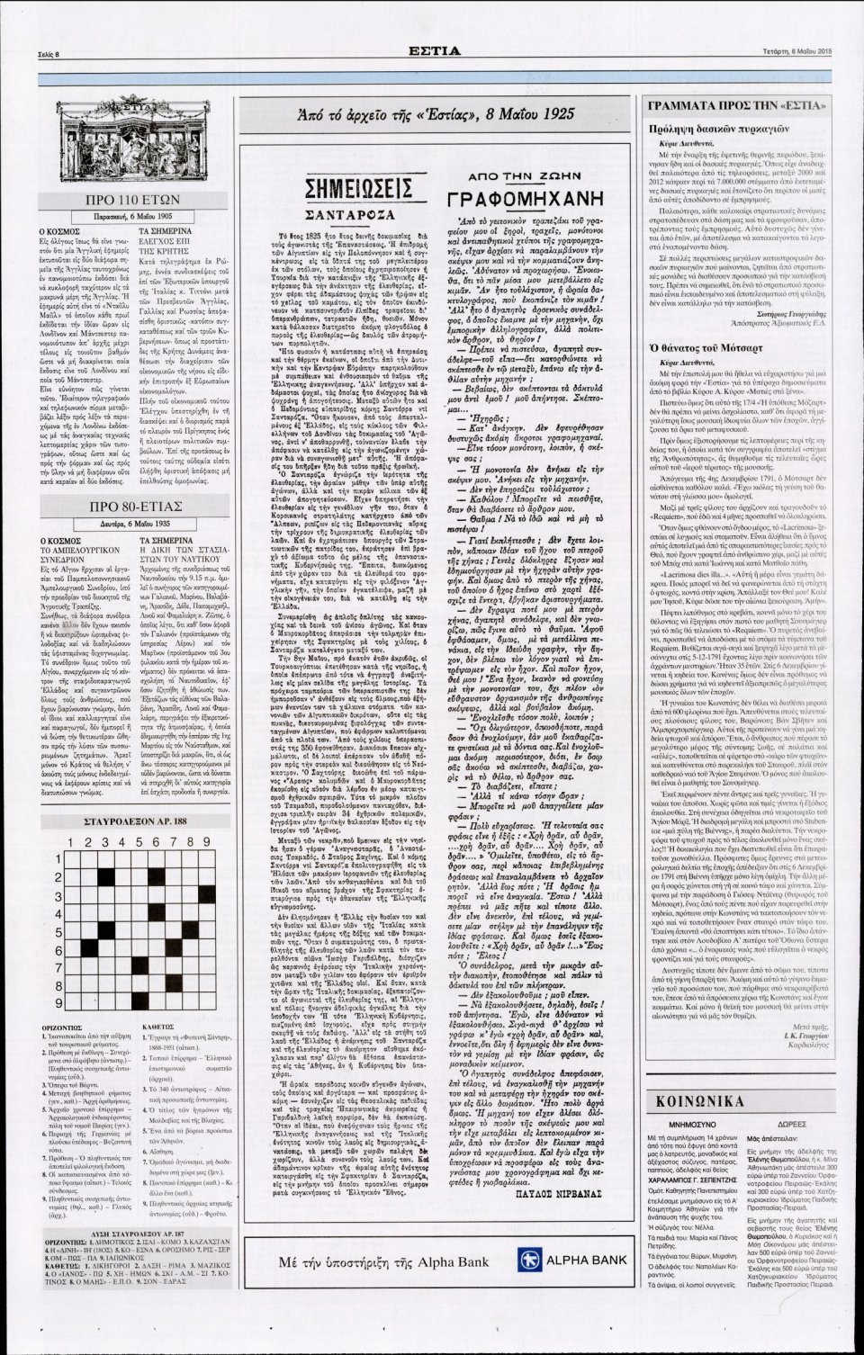 Οπισθόφυλλο Εφημερίδας - ΕΣΤΙΑ - 2015-05-06