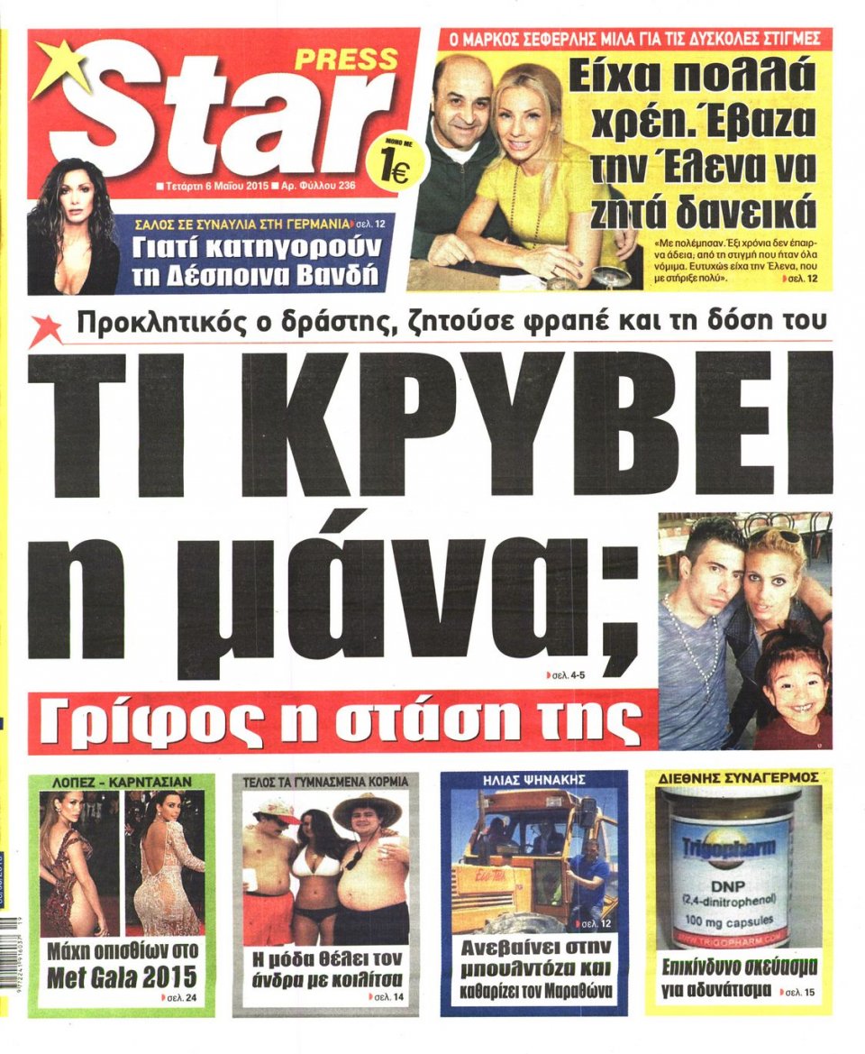 Πρωτοσέλιδο Εφημερίδας - STAR PRESS   - 2015-05-06