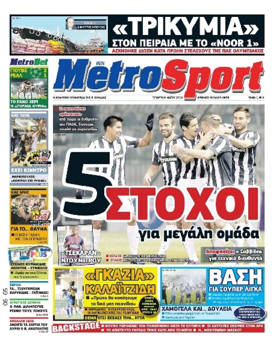Πρωτοσέλιδο Εφημερίδας - METROSPORT - 2015-05-06