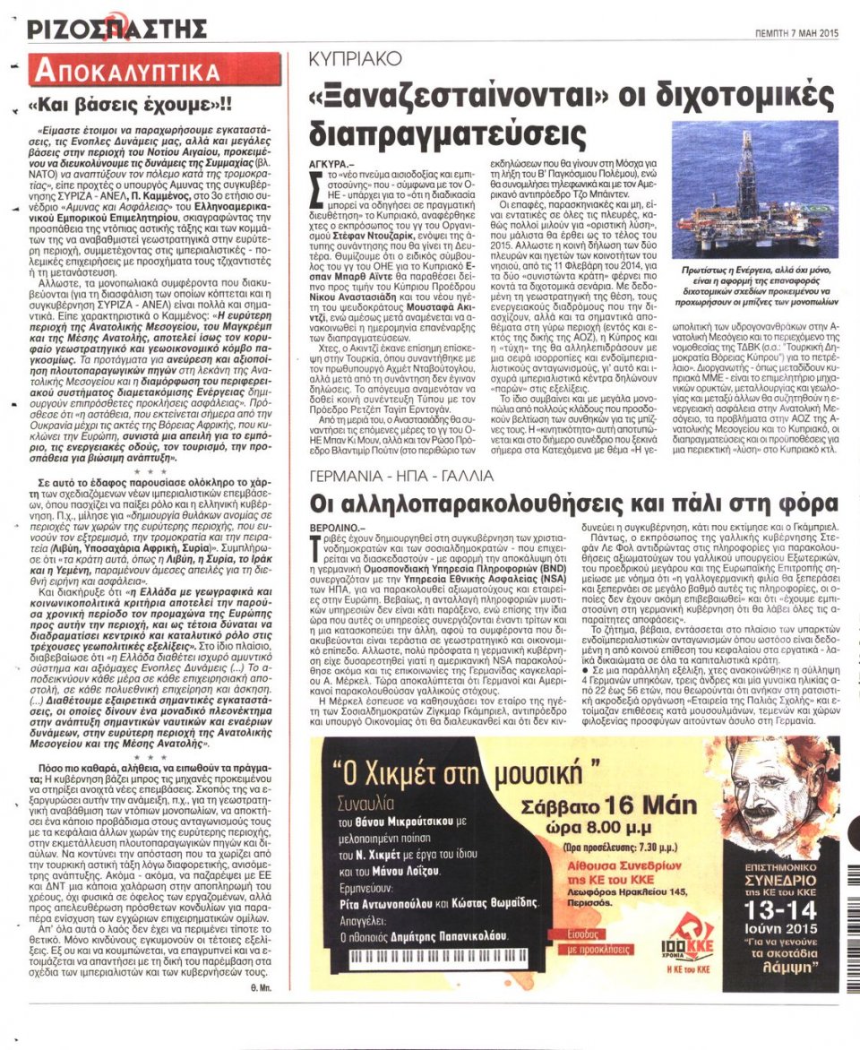 Οπισθόφυλλο Εφημερίδας - ΡΙΖΟΣΠΑΣΤΗΣ - 2015-05-07