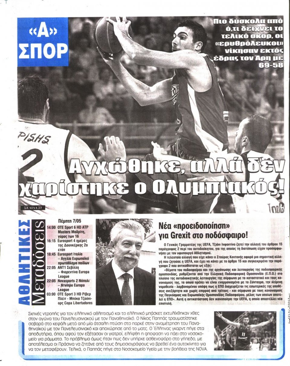 Οπισθόφυλλο Εφημερίδας - Η ΑΚΡΟΠΟΛΗ - 2015-05-07