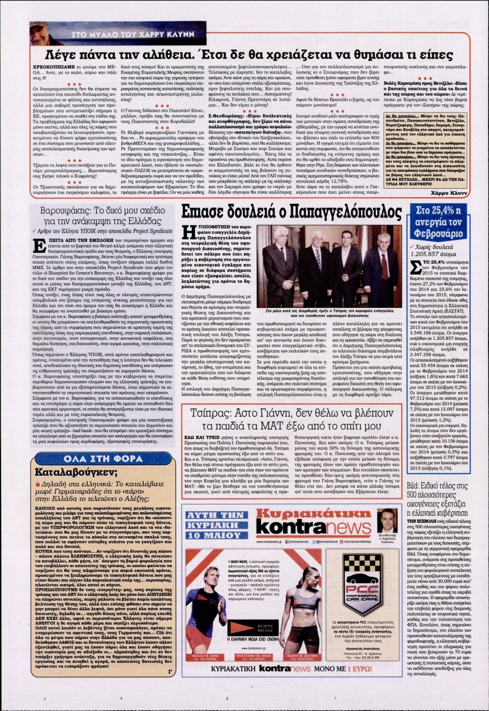 Οπισθόφυλλο Εφημερίδας - KONTRA NEWS - 2015-05-07
