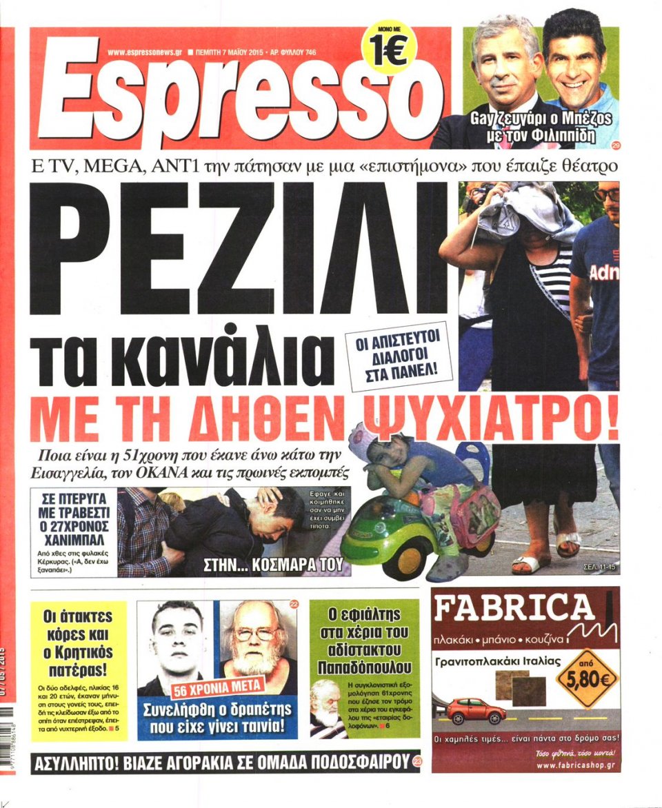 Πρωτοσέλιδο Εφημερίδας - ESPRESSO - 2015-05-07