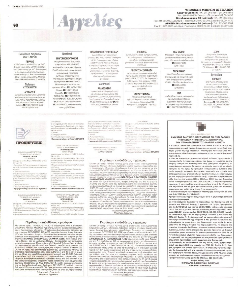 Οπισθόφυλλο Εφημερίδας - ΤΑ ΝΕΑ - 2015-05-07