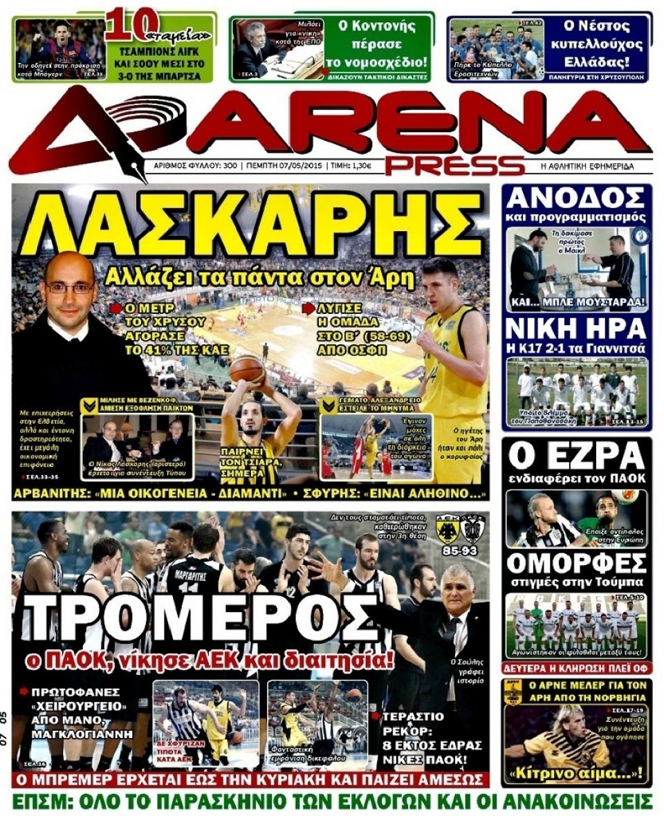 Πρωτοσέλιδο Εφημερίδας - ARENA PRESS - 2015-05-07