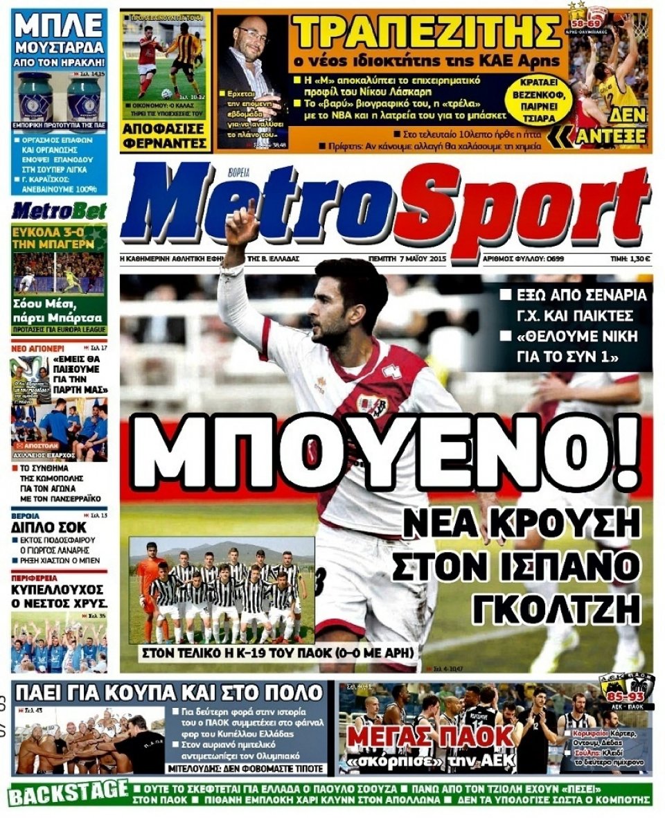 Πρωτοσέλιδο Εφημερίδας - METROSPORT - 2015-05-07