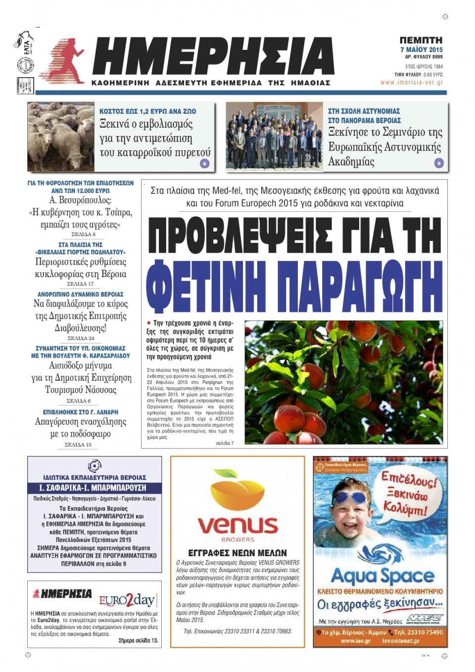 Πρωτοσέλιδο Εφημερίδας - ΗΜΕΡΗΣΙΑ ΒΕΡΟΙΑΣ - 2015-05-07