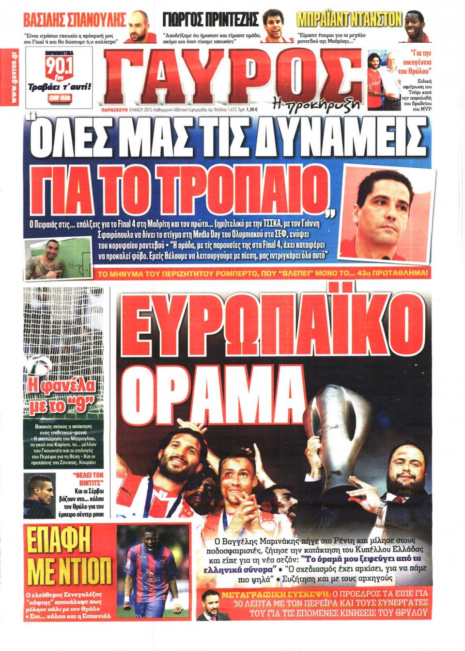 Πρωτοσέλιδο Εφημερίδας - ΓΑΥΡΟΣ - 2015-05-08