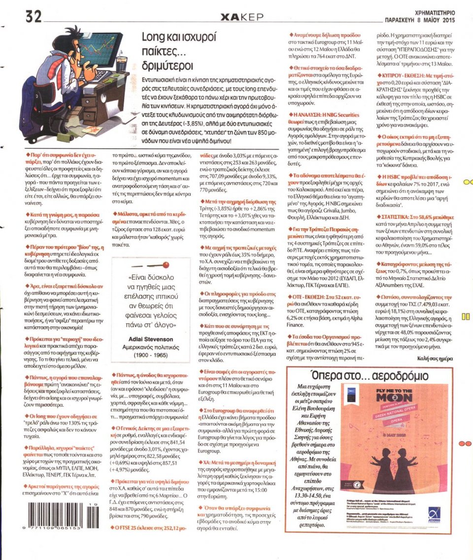 Οπισθόφυλλο Εφημερίδας - ΧΡΗΜΑΤΙΣΤΗΡΙΟ - 2015-05-08