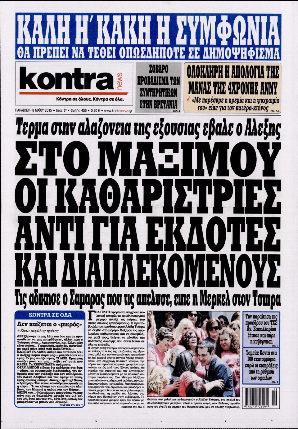 Πρωτοσέλιδο Εφημερίδας - KONTRA NEWS - 2015-05-08