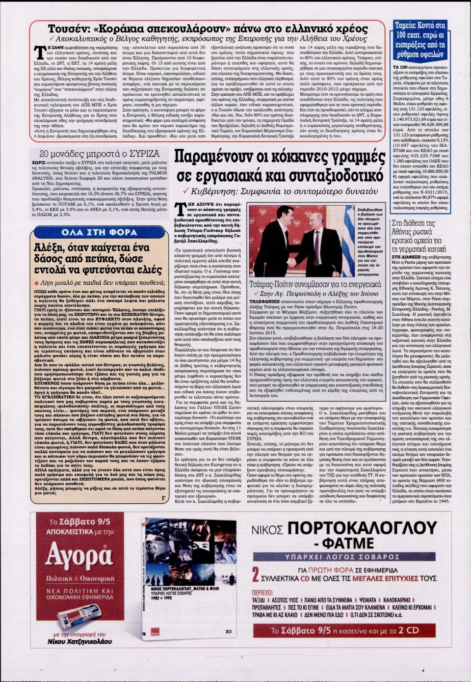 Οπισθόφυλλο Εφημερίδας - KONTRA NEWS - 2015-05-08