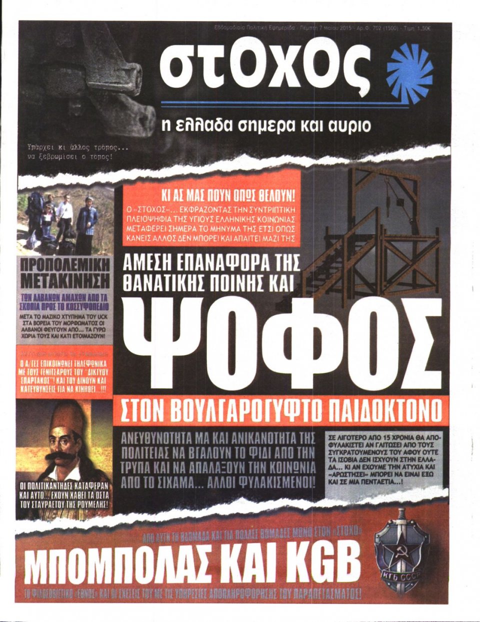 Πρωτοσέλιδο Εφημερίδας - ΣΤΟΧΟΣ - 2015-05-08