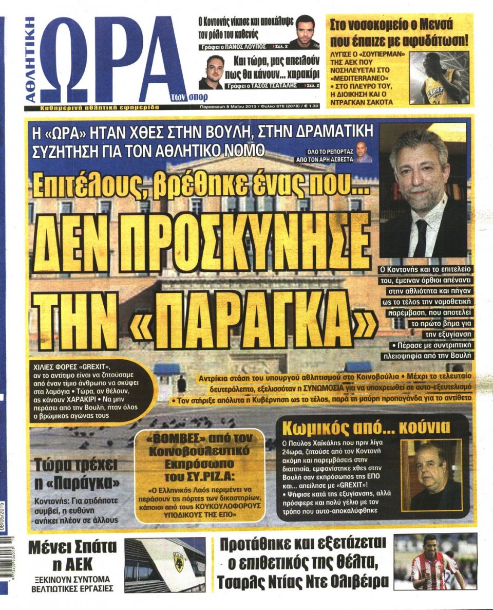Πρωτοσέλιδο Εφημερίδας - ΩΡΑ ΓΙΑ ΣΠΟΡ - 2015-05-08
