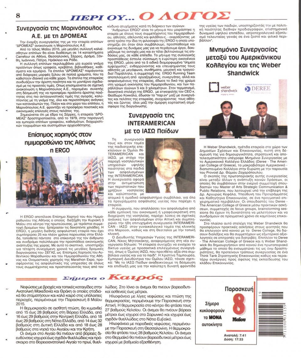 Οπισθόφυλλο Εφημερίδας - Ο ΛΟΓΟΣ - 2015-05-08