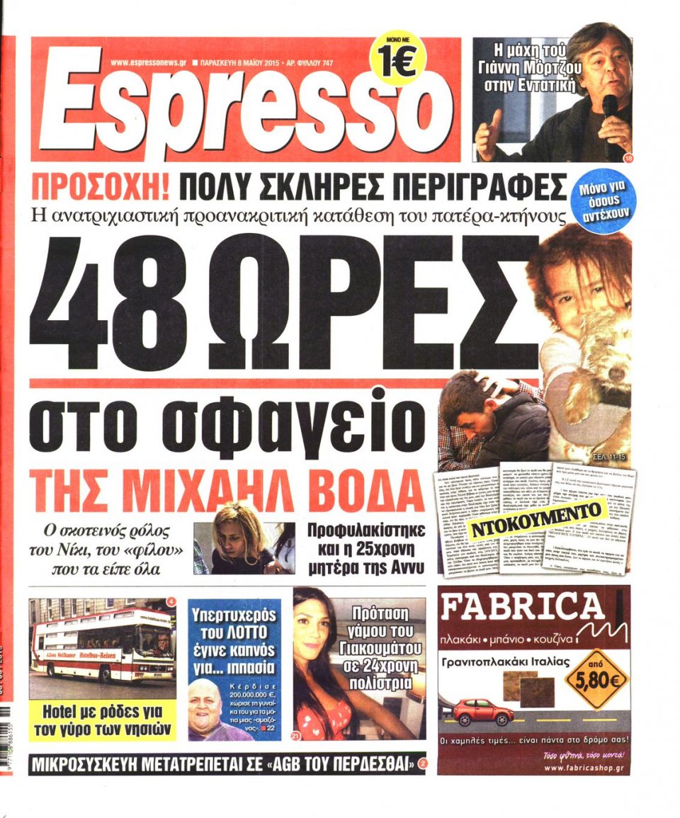 Πρωτοσέλιδο Εφημερίδας - ESPRESSO - 2015-05-08