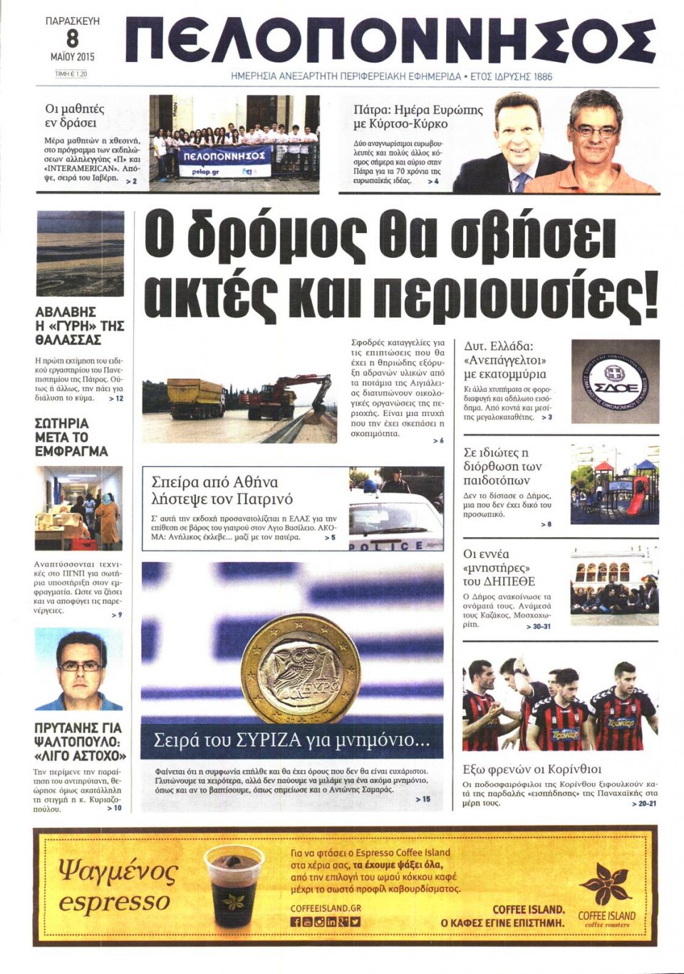 Πρωτοσέλιδο Εφημερίδας - ΠΕΛΟΠΟΝΝΗΣΟΣ - 2015-05-08