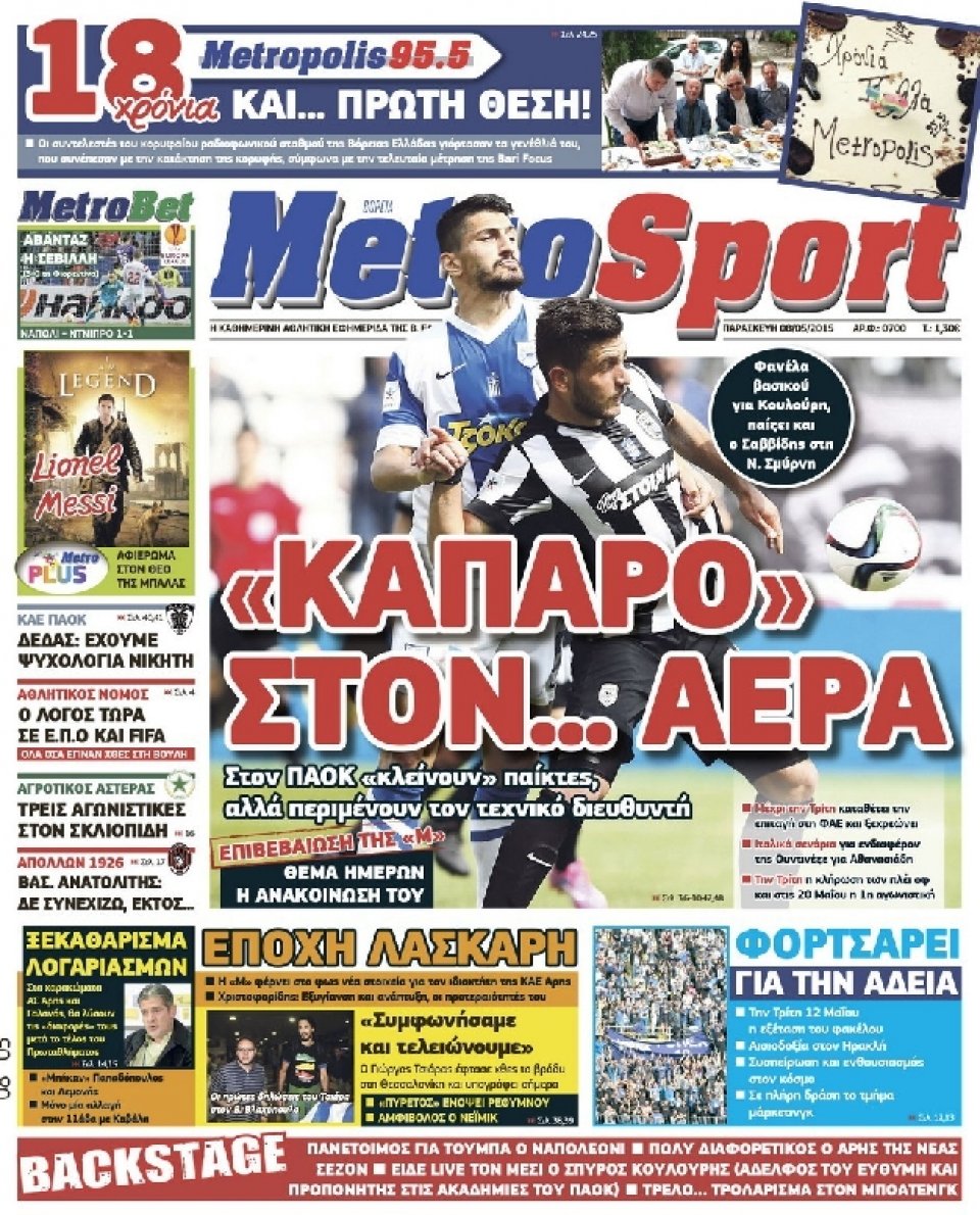 Πρωτοσέλιδο Εφημερίδας - METROSPORT - 2015-05-08