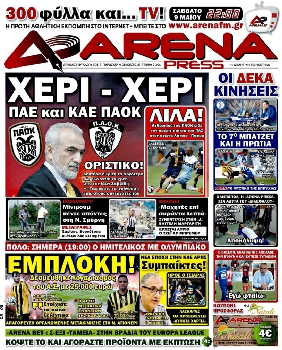 Πρωτοσέλιδο Εφημερίδας - ARENA PRESS - 2015-05-08