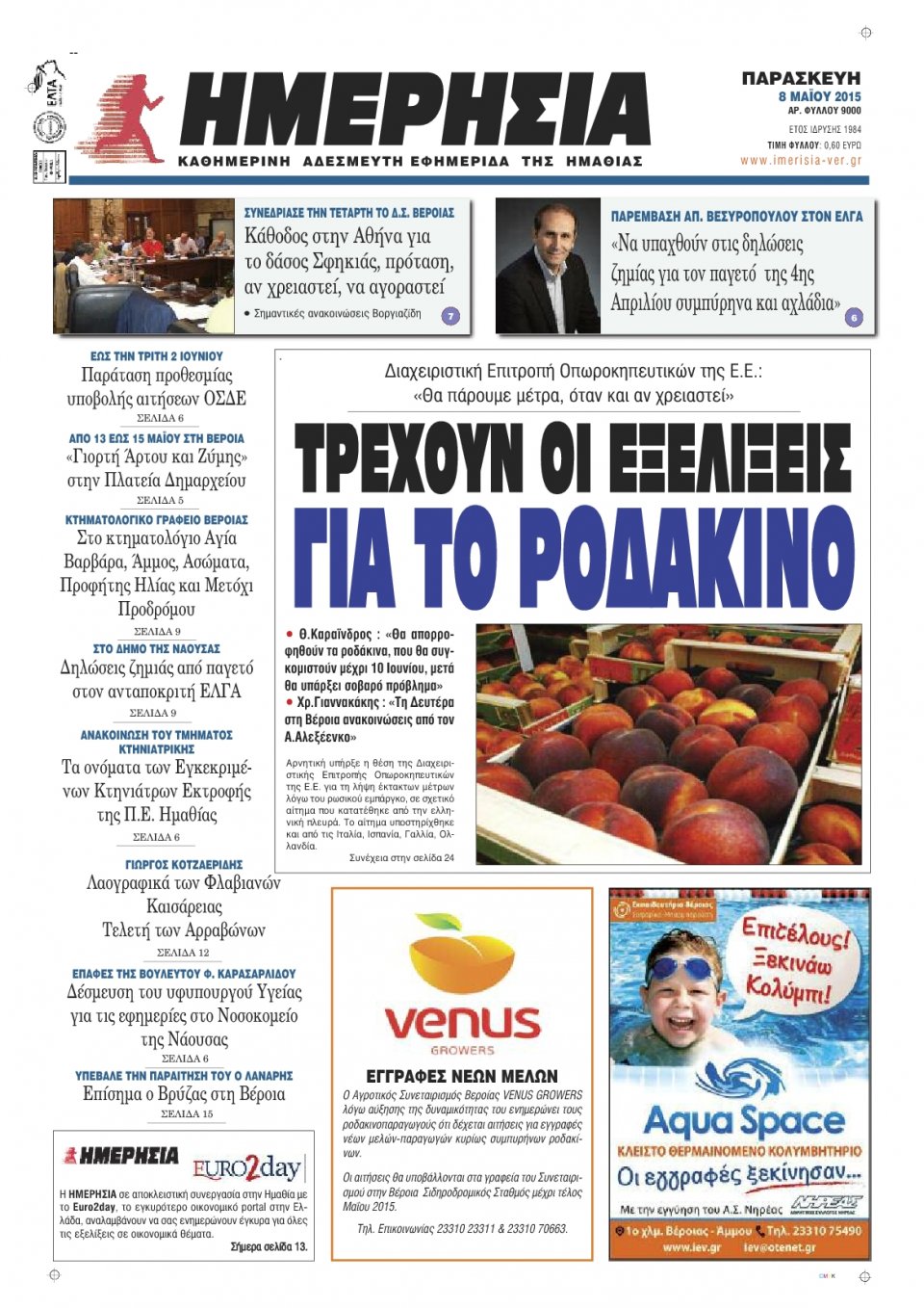 Πρωτοσέλιδο Εφημερίδας - ΗΜΕΡΗΣΙΑ ΒΕΡΟΙΑΣ - 2015-05-08