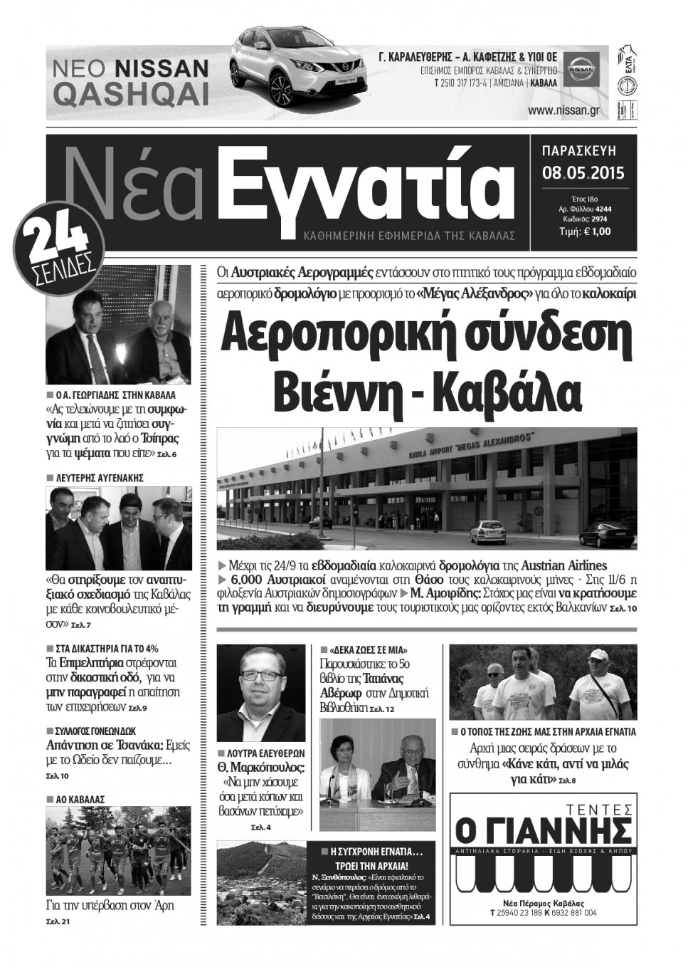 Πρωτοσέλιδο Εφημερίδας - ΝΕΑ ΕΓΝΑΤΙΑ ΚΑΒΑΛΑΣ - 2015-05-08